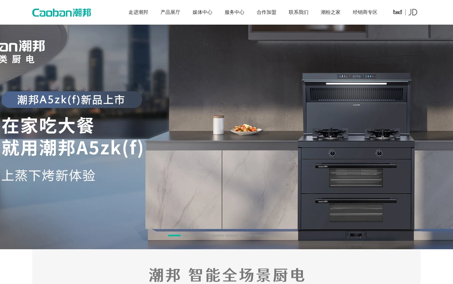 潮邦集成灶 页面快照